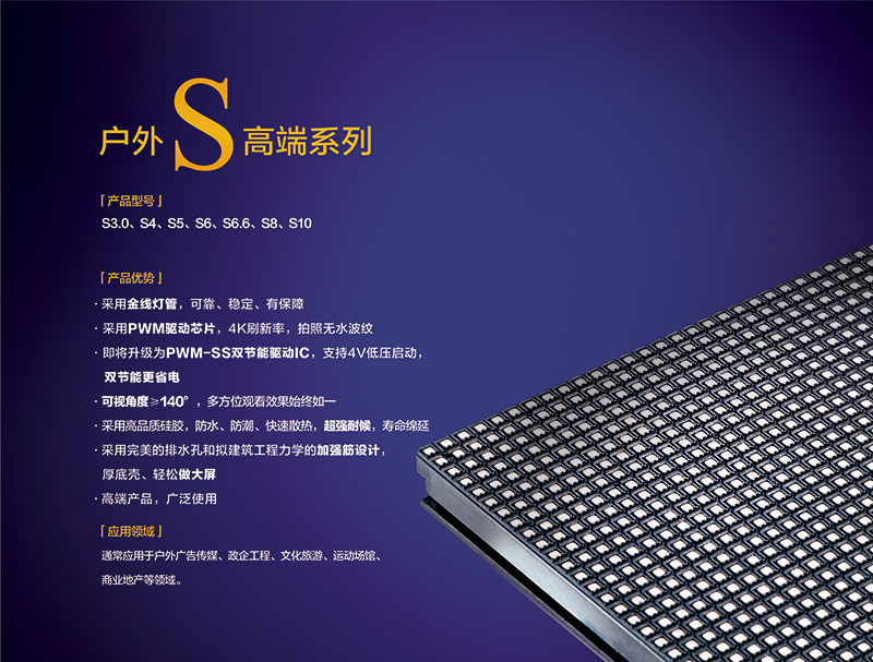 戶外S高端系列